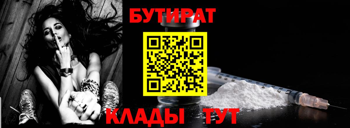 Бутират Butirat  Вход с VPN  Феодосия 