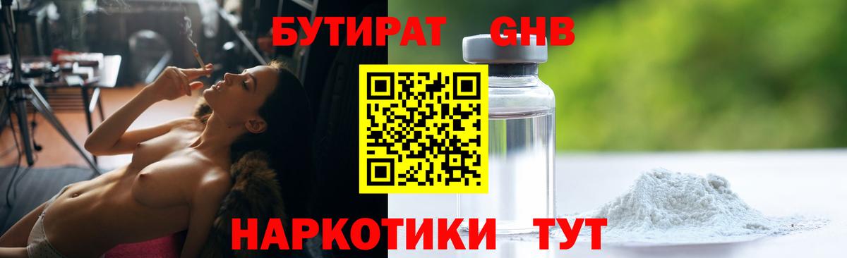 БУТИРАТ GHB Феодосия