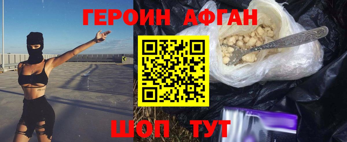 Героин афганец  Вход с VPN  Феодосия 