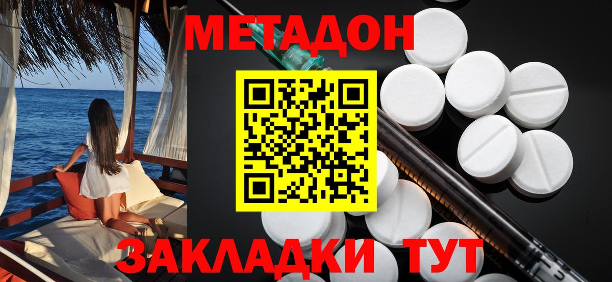 Метадон кристалл  МЕТАДОН кристалл  Вход с VPN  Феодосия 